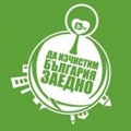 Кметът на община Банско Георги Икономов подкрепи за пореден  път  инициативата  Да изчистим България за един ден