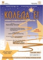 Камерна опера Благоевград с втори концерт в празничната програма на Община Благоевград  Коледата е възможна