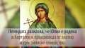 На 21 декември православната църква почита света Юлиания