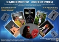 Първият випуск по  Хореографска режисура  – магистри към ЮЗУ представят дипломните си спектакли в Благоевград