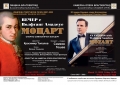 Оркестър на Камерна опера Благоевград представят  Вечер с Волфганг Амадеус Моцарт”