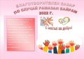 Благотворителен базар по случай Рамазан Байрам организират от училището в село Долно Осеново
