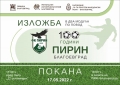 Изложба разкрива непознати факти, свързани с футболен Благоевград
