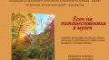 Изложба Есен на пътешественика в музея ще бъде открита в Благоевград