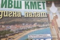Бившият кмет на Благоевград Ат. Камбитов вдигна палат в Гърция