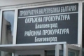 Окръжна прокуратура – Благоевград разследва предложен подкуп на автоконтрольор по време на проверка на път в община Якоруда