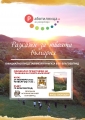 Книгата  Разкажи за твоята България  ще бъде представена в Регионален исторически музей – Благоевград