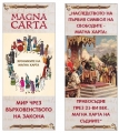 Изложба  800 години Магна Харта” ще бъде открита на партера в Съдебната палата на Благоевград