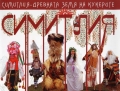 Симитлия – Древната земя на кукерите 2023