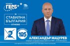 Александър Мацурев: Да си политик означава да си родолюбец,да работиш за обществото и да не рушиш