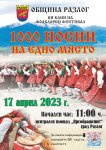 Община Разлог организира фолклорен фестивал 1000 носии на едно място