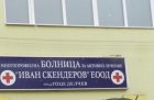 Увеличиха заплатите на лекари и медсестри в МБАЛ в Гоце Делчев