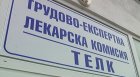 ТЕЛК комисия заработи в болницата в Гоце Делчев