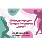 Добринище става домакин на Първи Международен танцов фестивал  АЗАТ 2023