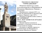 Набират дарения за паметник в Благоевград