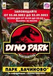 Изложба  Живите динозаври  в парк  Бачиново