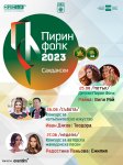 Стартира гласуването за авторска македонска песен на  Пирин Фолк  Сандански 2023