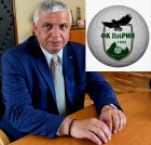 Николай Шушков: На 5 август се навършват 50 години от първия мач на Пирин в елита