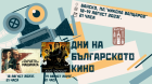 Дни на българското кино в Банско