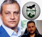 НЯМА ПРОШКА: Позиция на организираните привърженици на Пирин към кмета на Благоевград г-н Илко Стоянов