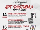 Тридневен арт фестивал ще събере жители и гости на Петрич в градския парк
