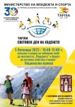 Община Банско се включва в Световния ден на ходенето 2023