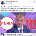 Методи Байкушев: Илко Стоянов за пореден път доказа, че няма скрупули да лъже и клевети. Ще бъде осъден за това!