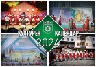 Община Сандански започна прием на заявления за Културен календар 2024
