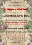 Коледното изложение в Гоце Делчев ще бъде открито на 15 декември