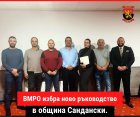 ВМРО-Сандански избра ново общинско ръководство