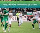 С три нови попълнения в отбора започва подготовката на ОФК Беласица