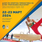 Община Благоевград е домакин на Държавно лично-отборно първенство по спортна гимнастика за купи Република България