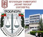 Окръжна прокуратура-Благоевград образува досъдебно производство за длъжностни престъпления в ЮЗУ