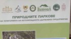 Изложба Природните паркове на територията на ЮЗДП е подредена в РИМ Благоевград
