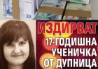 Родителите на изчезналата 17-г. Ивана от Дупница дават 50 хил. лв парична награда за всеки който я намери