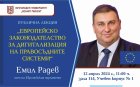 Публична лекция на евродепутат в ЮЗУ Неофит Рилски