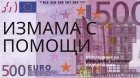 Властите в Нидерландия разследват организирана схема на българи за измами-злоупотребяват с обезщетенията