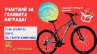 Чисто нов велосипед за един от участниците във велошествие Благоевград на две колела