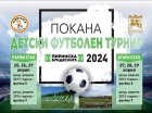 Футболен турнир Пиринска Бундеслига стартира в Благоевград