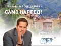 Кандидатът за кмет на Община Гоце Делчев от ГЕРБ Георги Андонов откри предизборната си кампания с водосвет