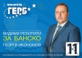 Георги Икономов и ПП ГЕРБ-Банско организират митинг-концерт по-случай откриването на предизборната кампания
