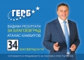 Послание от д-р Атанас Камбитов, кандидат за кмет на Благоевград