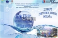 ВиК - Благоевград готви няколко прояви за Световния ден на водата - 22 март