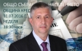 Николай Георгиев: В Кресна не сме злодеи, искаме равнопоставеност в Асоциацията по ВиК