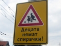 Стартира акцията на полицията  Децата тръгват на училище, да ги пазим на пътя!
