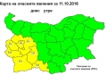 Жълт код за обилни валежи е обявен за Благоевград и други 6 области в страната