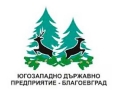 Държавно горско стопанство-Кресна отбелязва днес 80-години от основаването си