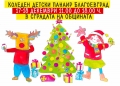 Коледният панаир на EASYART  идва с нови изненади в Благоевград
