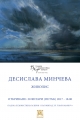 Десислава Минчева представя своята изложба живопис в Благоевград