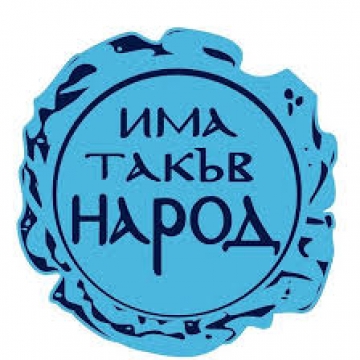 ИТН обяви водачите на листи за парламентарните избори